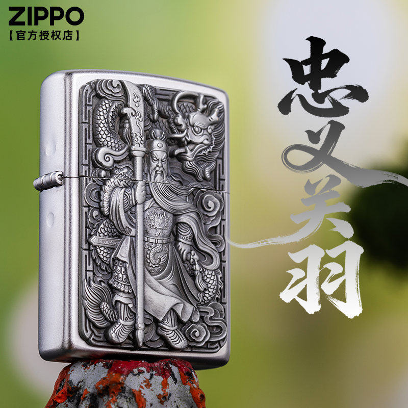 zippo防风打火机煤油贴章关羽官方正品忠义关公送男朋友生日礼物