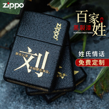 zippo正版打火机正品男士DIY个性定制刻字百家姓防风礼物送男友