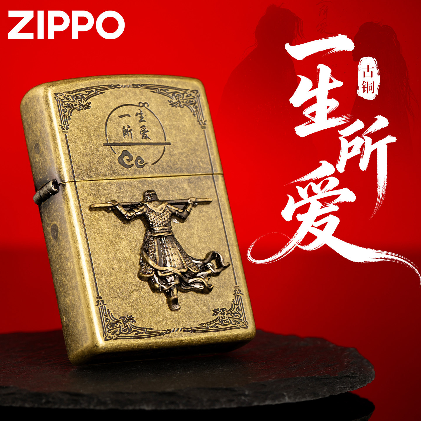 zippo防风打火机煤油官方正品一生所爱520情人节送男朋友生日礼物