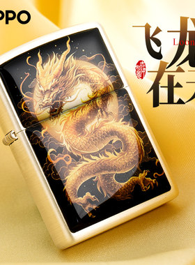 zippo防风打火机飞龙在天男礼物