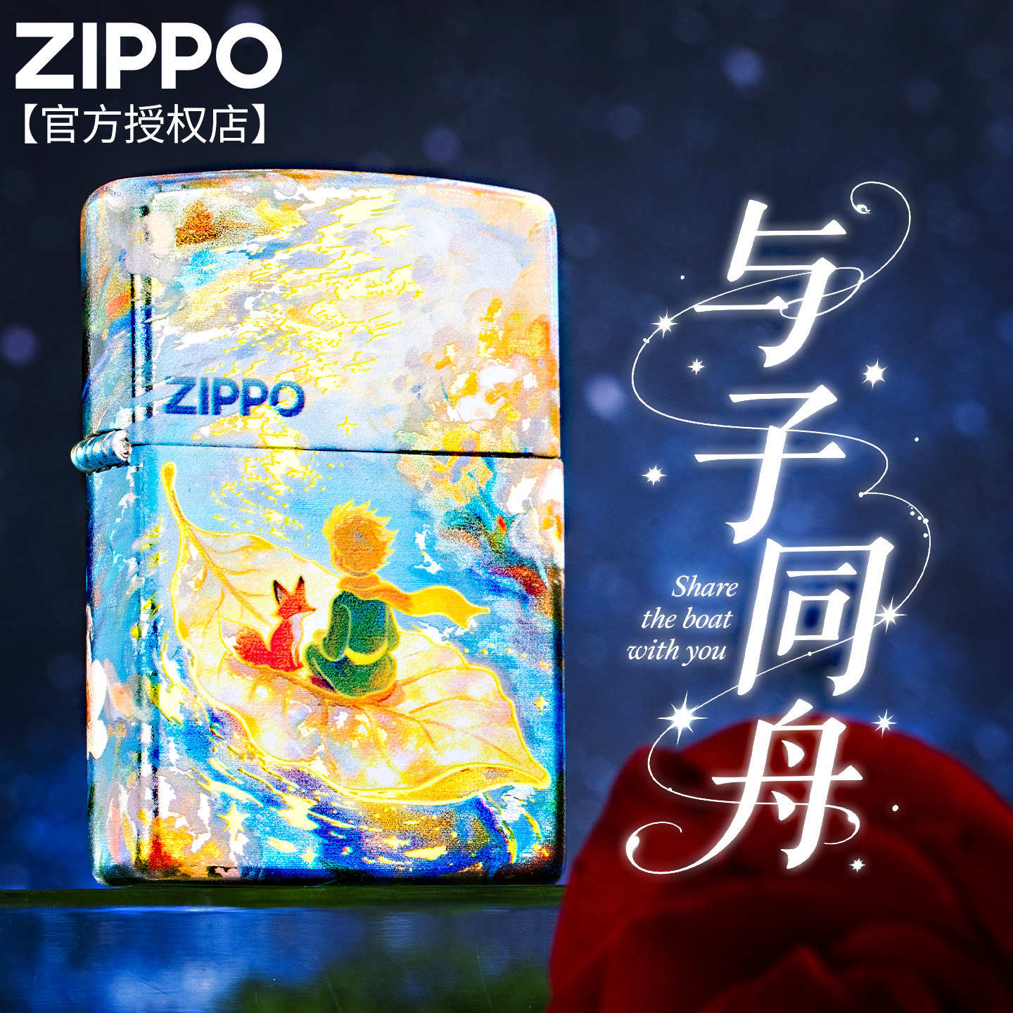 zippo防风打火机煤油正品2026新款彩印与子同舟送男朋友生日礼物