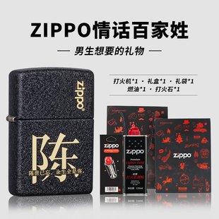 zippo打火机正品DIY定制正版百家姓煤油防风送男朋友实用新年礼物