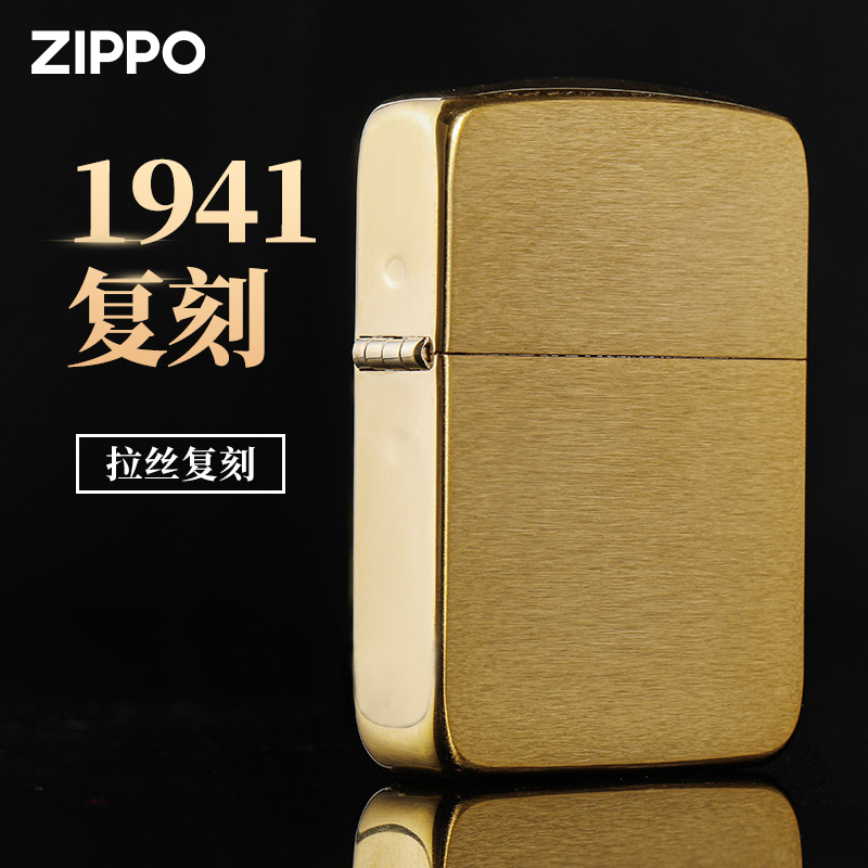 zippo打火机正品官方正版男士1941拉丝复刻原装定制燃油防风送礼