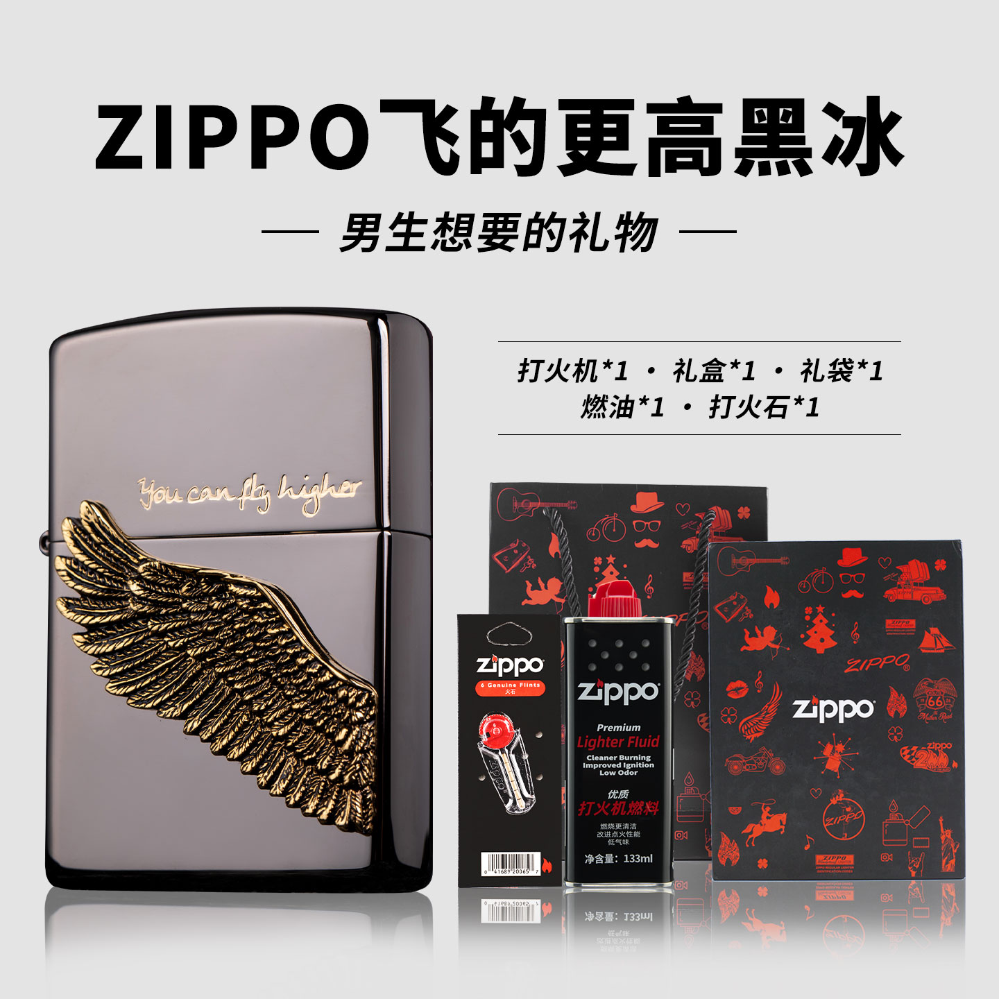 zippo打火机正品官方黑冰飞得更高燃油刻字送男朋友闺蜜生日礼物