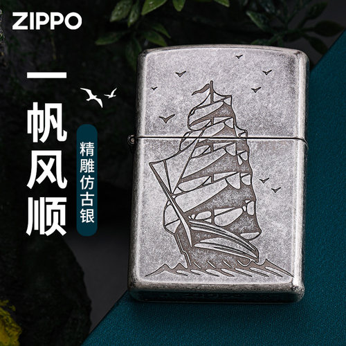 zippo打火机古银一帆风顺