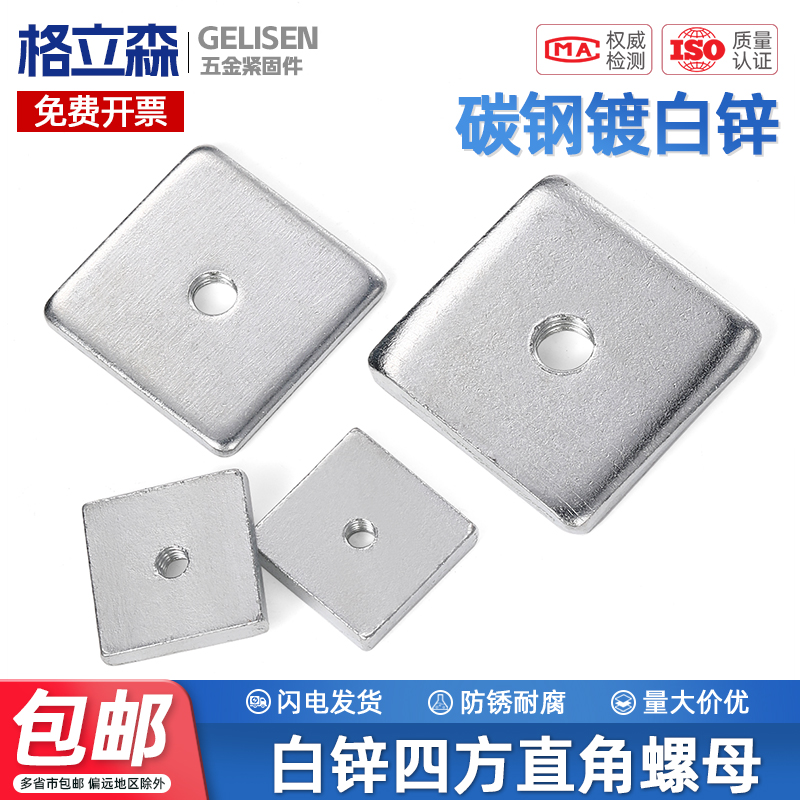 铁碳钢四方螺母白锌直角正方形
