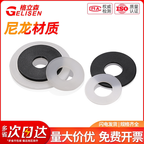 尼龙加大平垫塑料塑胶垫圈