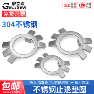 304不锈钢圆螺母用止退垫圈止动垫片铁黑六爪王八锁紧锁片GB858