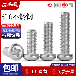 盘头机牙螺丝 半圆头 M2M2.5M3M4M5M6M8 316不锈钢十字圆头螺丝钉