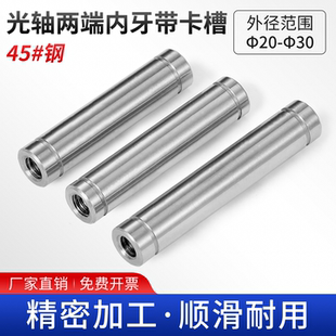 FA 光轴限位双头内螺纹圆柱销轴45钢带卡槽连接杆攻牙定位销20-30