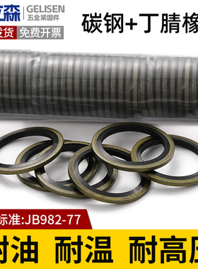 JB982组合垫圈垫片密封圈高压油管密封垫O型圈骨架油封液压密封垫