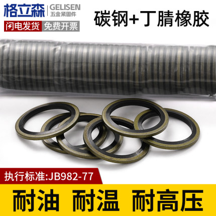 JB982组合垫圈垫片密封圈高压油管密封垫O型圈骨架油封液压密封垫