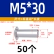 M5*30 (50)