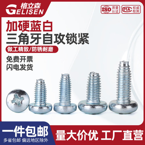 硬盘盘头十字螺丝自锁
