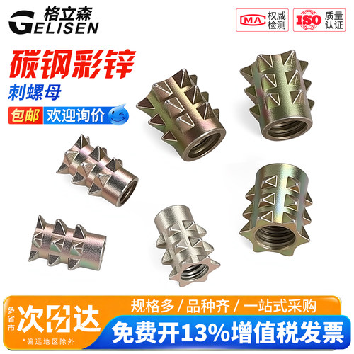 家具螺母刺母尖刺螺母家具