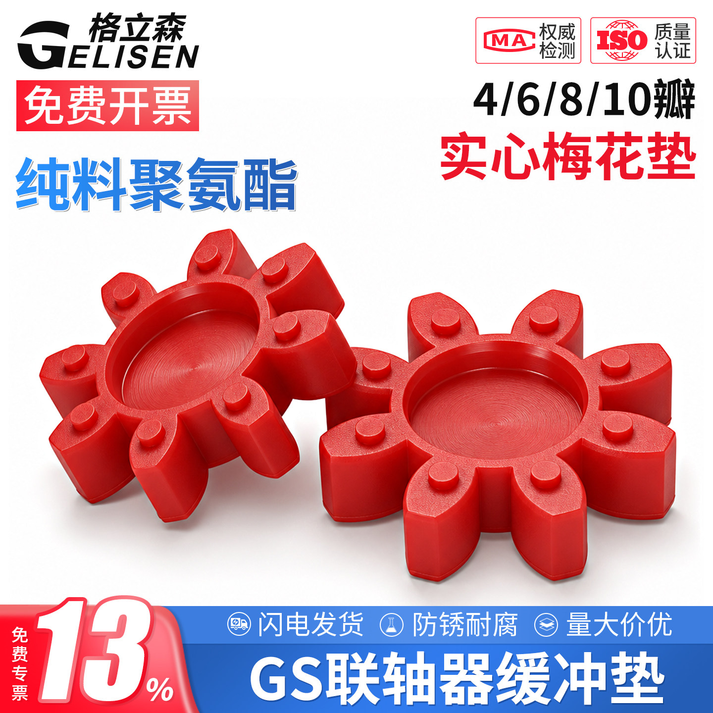 GS联轴器梅花垫弹性缓冲垫胶垫