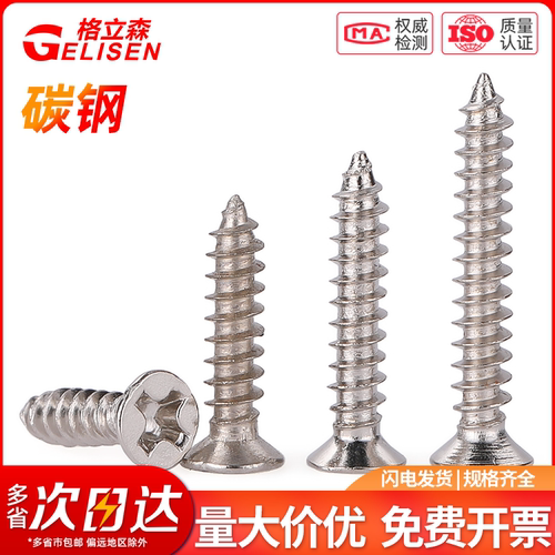 沉头平尾自攻螺丝平头电子