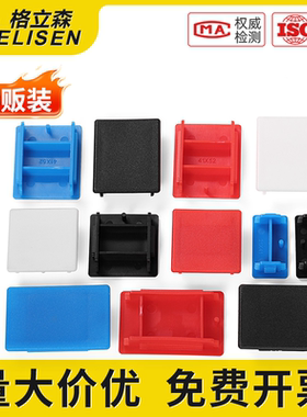 C型钢堵头41*41红色蓝色封头边盖白色堵帽光伏支架配件塑料端盖子