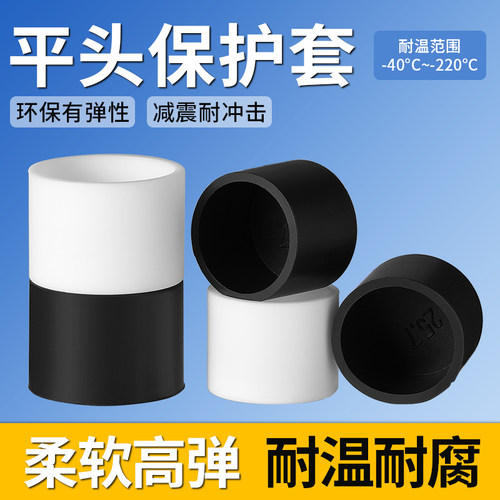 平头硅胶保护套圆形钢管橡胶套