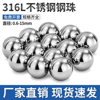 316L不锈钢精密轴承钢珠实心钢球