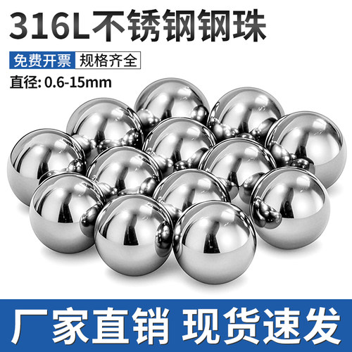 316L不锈钢精密轴承钢珠实心钢球