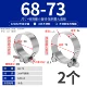 68-73мм (2 шт.) нержавеющая сталь 304