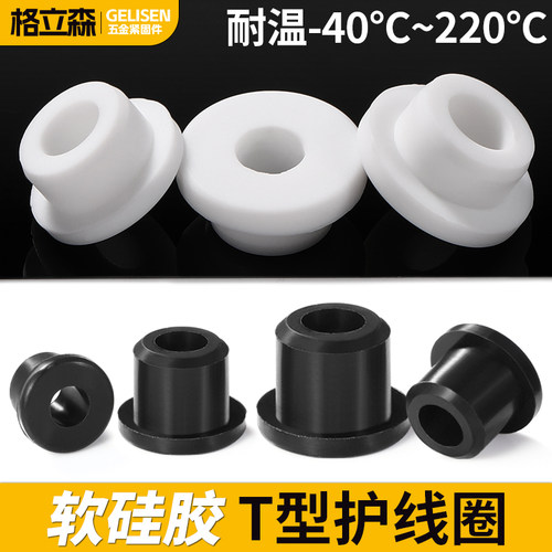 T型硅胶护线圈