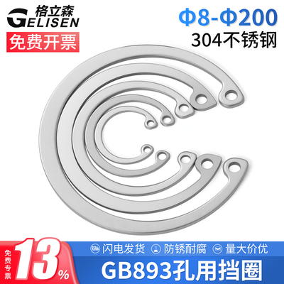 304孔用弹性挡圈A型内卡GB893