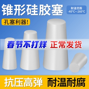 锥形硅胶塞子耐高温孔塞堵孔堵头螺母螺纹氧化橡胶喷涂喷塑密封塞
