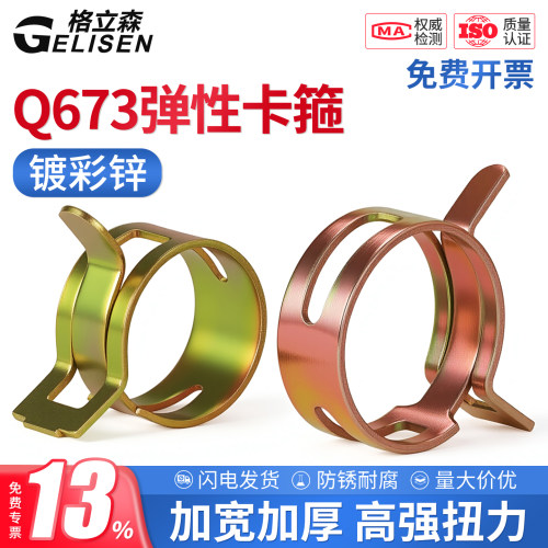 Q673弹性卡箍手捏喉箍水管油管卡