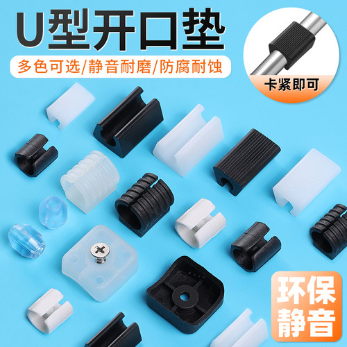 开口管夹脚垫u型开口垫椅子卡子
