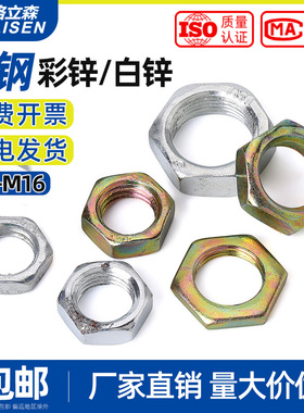 镀镍灯饰螺母 细牙螺帽 彩锌薄螺母 细牙螺母M7M8M9M10M12M14M16