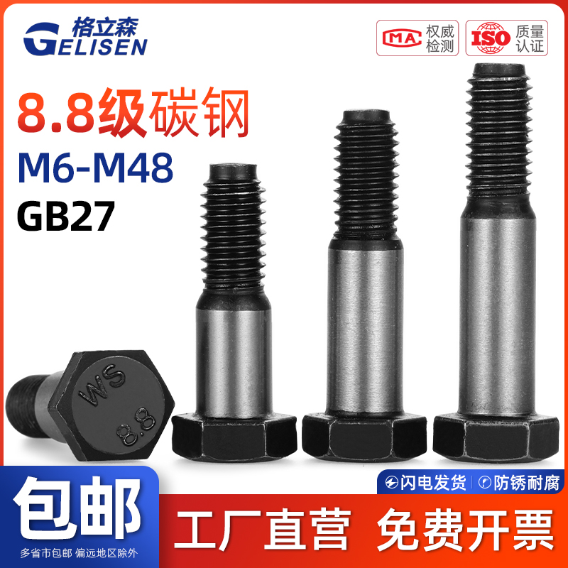 GLS 8.8级铰制孔螺丝GB27外六角铰制孔塞打定位螺栓M8M10M12-M48-封面