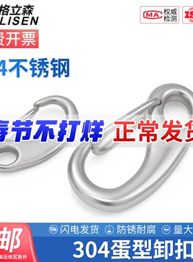 304不锈钢蛋形弹簧扣龙虾钩蛋型卸扣钢丝绳快挂卸扣M30M50M70M100