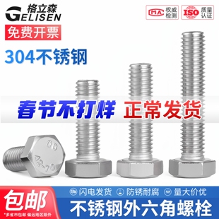 304不锈钢外六角螺丝加长螺杆六角头螺栓大全M2M3M4M5M6M8M16-M24