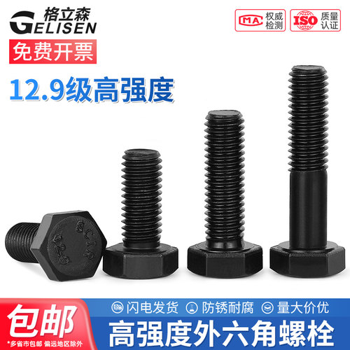 12.9级高强度外六角螺丝加长螺栓