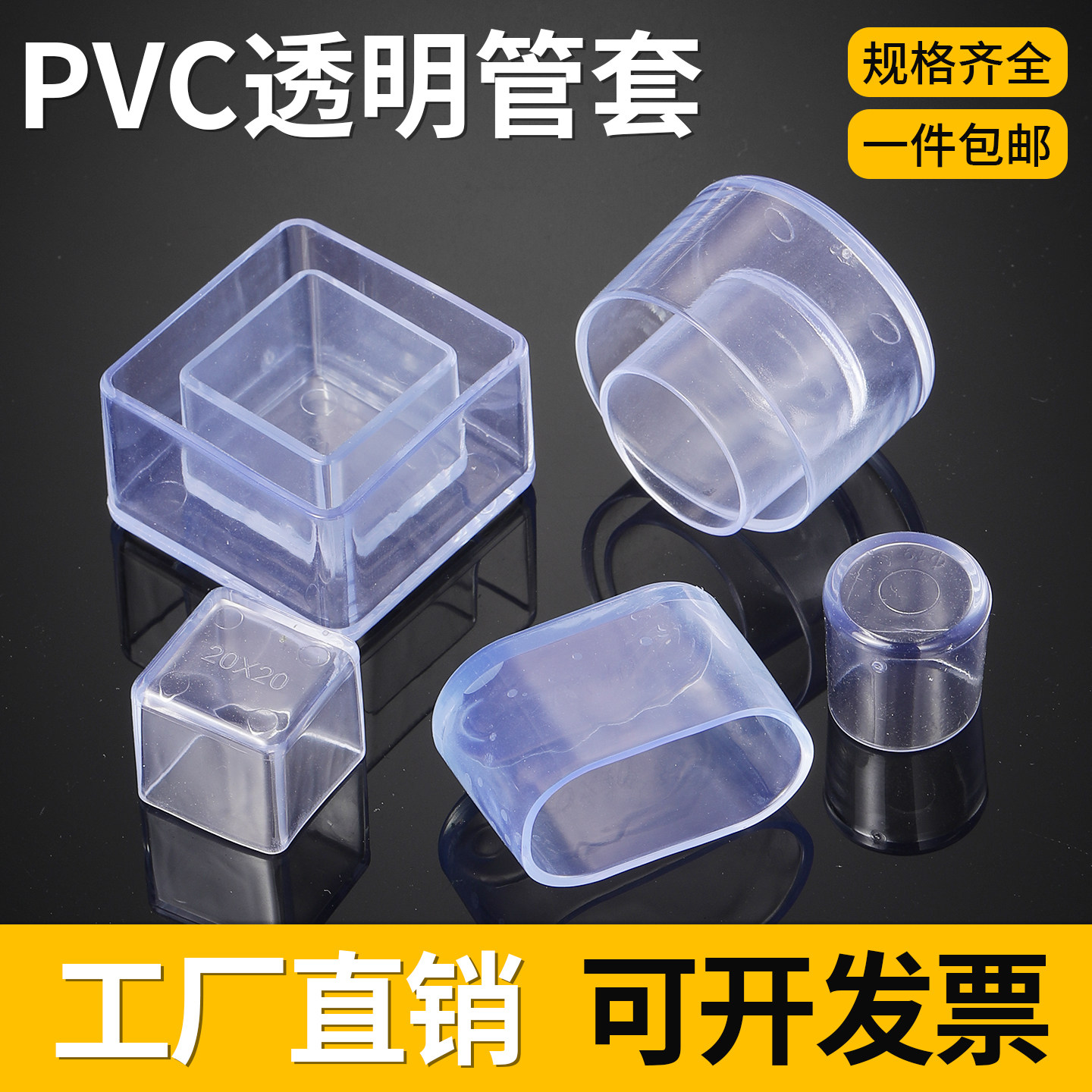 PVC橡胶管套桌椅脚套加厚防滑耐磨透明椅子凳子腿脚垫茶几保护套
