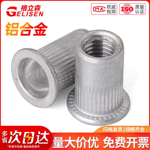 铝合金拉铆螺母铝制平头竖纹拉帽