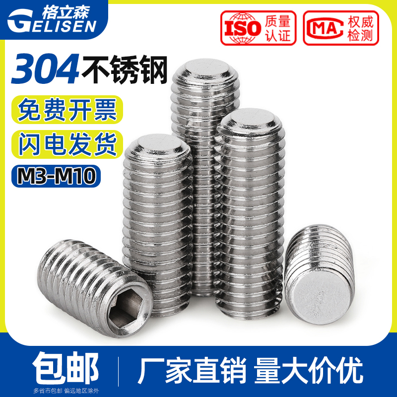 304不锈钢内六角无头紧定螺丝