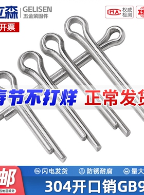 304不锈钢开口销弹性销钉插销卡销卡扣销子M1M1.2M1.5M2M3M4M5M10