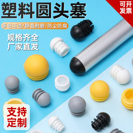 子弹头圆头塞球形塞半球塞球面塞弧面管塞白76/40/42/48/25/28/30