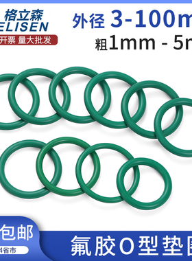 氟胶O型圈耐高温密封圈绿色o型橡胶垫圈线径1.5/2/2.4/3.1/4/5mm