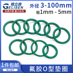 氟胶O型圈耐高温密封圈绿色o型橡胶垫圈线径1.5/2/2.4/3.1/4/5mm