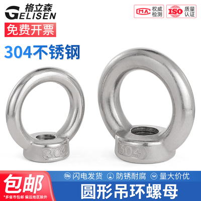304环形吊环螺母圆形起重螺帽