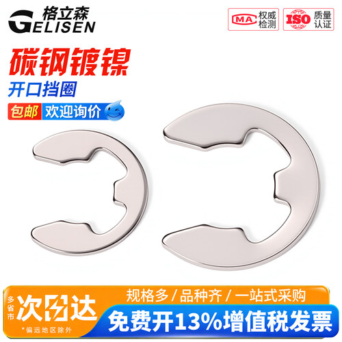 镀镍开口挡圈65锰钢E型卡簧