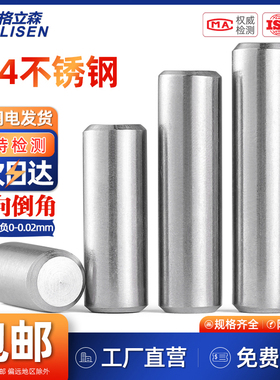 304不锈钢销钉圆柱销定位销固定销销子M1M2M2.5M3M4M5M6M8M10M12