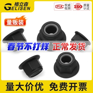 10.9级尼龙自锁紧法兰六角螺母GB6183高强度防松镀锌螺丝帽M5-M20