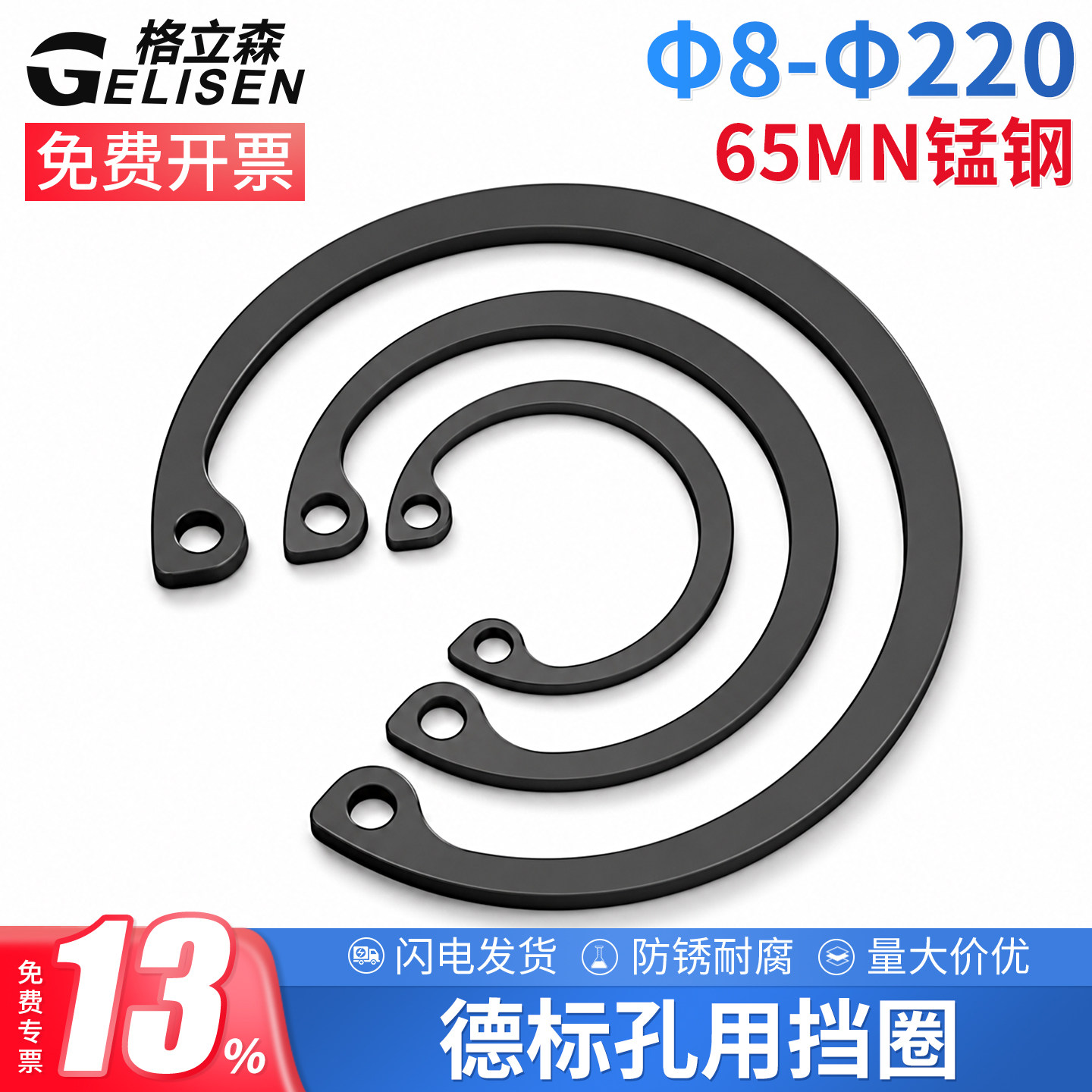 65锰钢加厚德标孔用挡圈DIN472