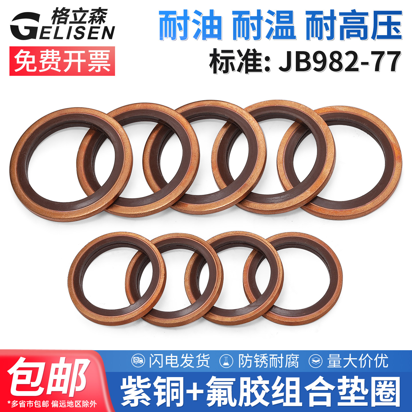 JB982-77组合垫圈