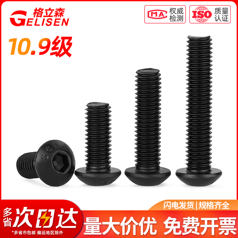 10.9级英制圆头内六角螺丝钉